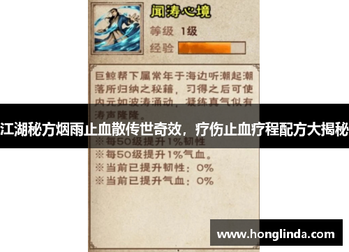 江湖秘方烟雨止血散传世奇效，疗伤止血疗程配方大揭秘