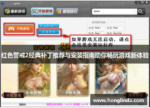 红色警戒2经典补丁推荐与安装指南助你畅玩游戏新体验