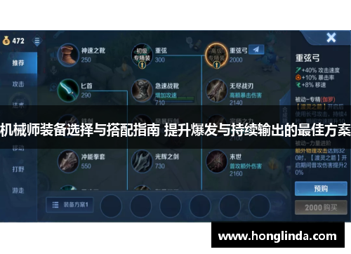 机械师装备选择与搭配指南 提升爆发与持续输出的最佳方案