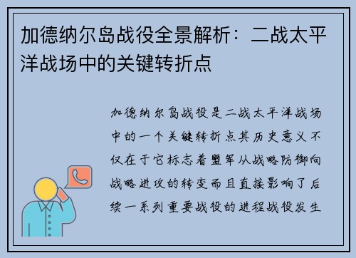 加德纳尔岛战役全景解析：二战太平洋战场中的关键转折点