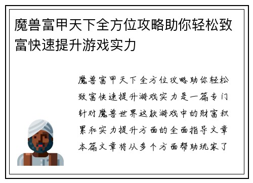 魔兽富甲天下全方位攻略助你轻松致富快速提升游戏实力