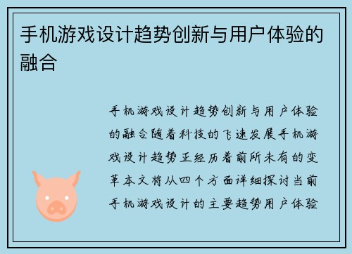 手机游戏设计趋势创新与用户体验的融合