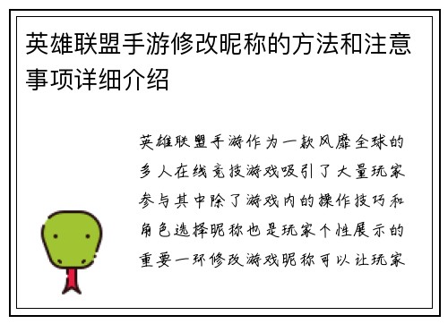 英雄联盟手游修改昵称的方法和注意事项详细介绍