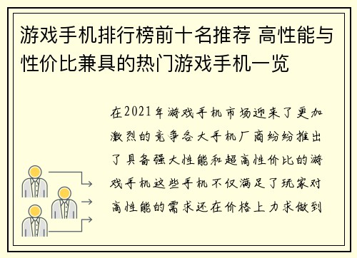 游戏手机排行榜前十名推荐 高性能与性价比兼具的热门游戏手机一览 游戏手机排行榜前十名推荐 高性能与性价比兼具的热门游戏手机一览
