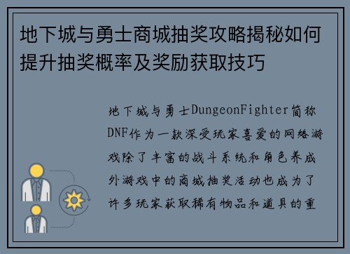 地下城与勇士商城抽奖攻略揭秘如何提升抽奖概率及奖励获取技巧